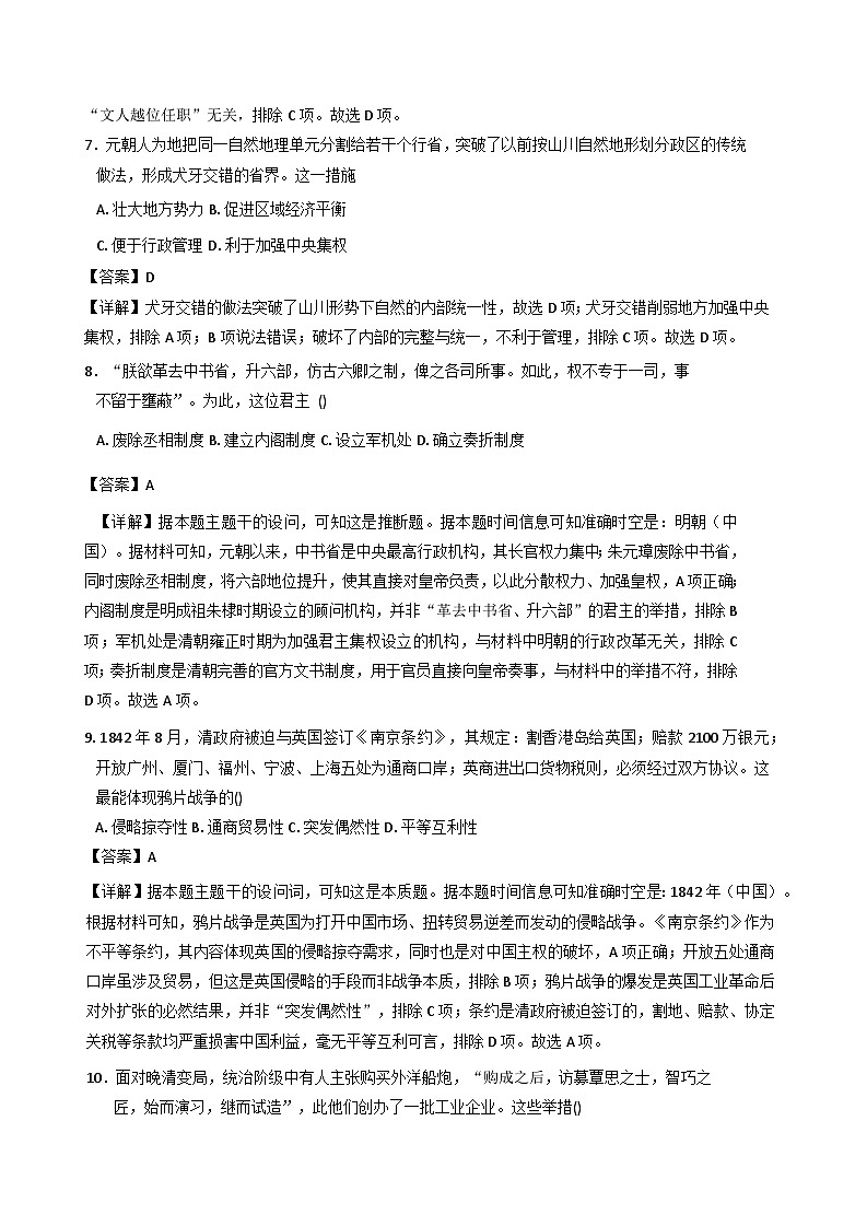 2025—2026学年度福建省长汀县第二中学高中学业水平合格性考试模拟历史试题（解析版）第3页
