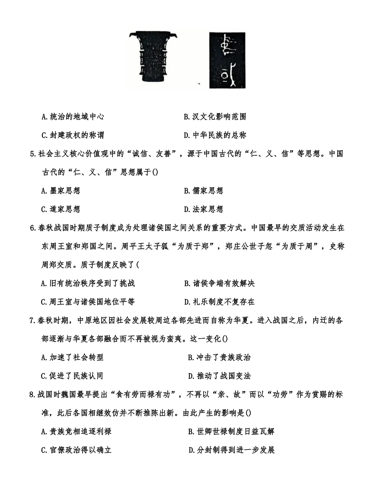 2025—2026学年度福建省莆田五中高一上学期期中考试历史试卷（含答案）第2页