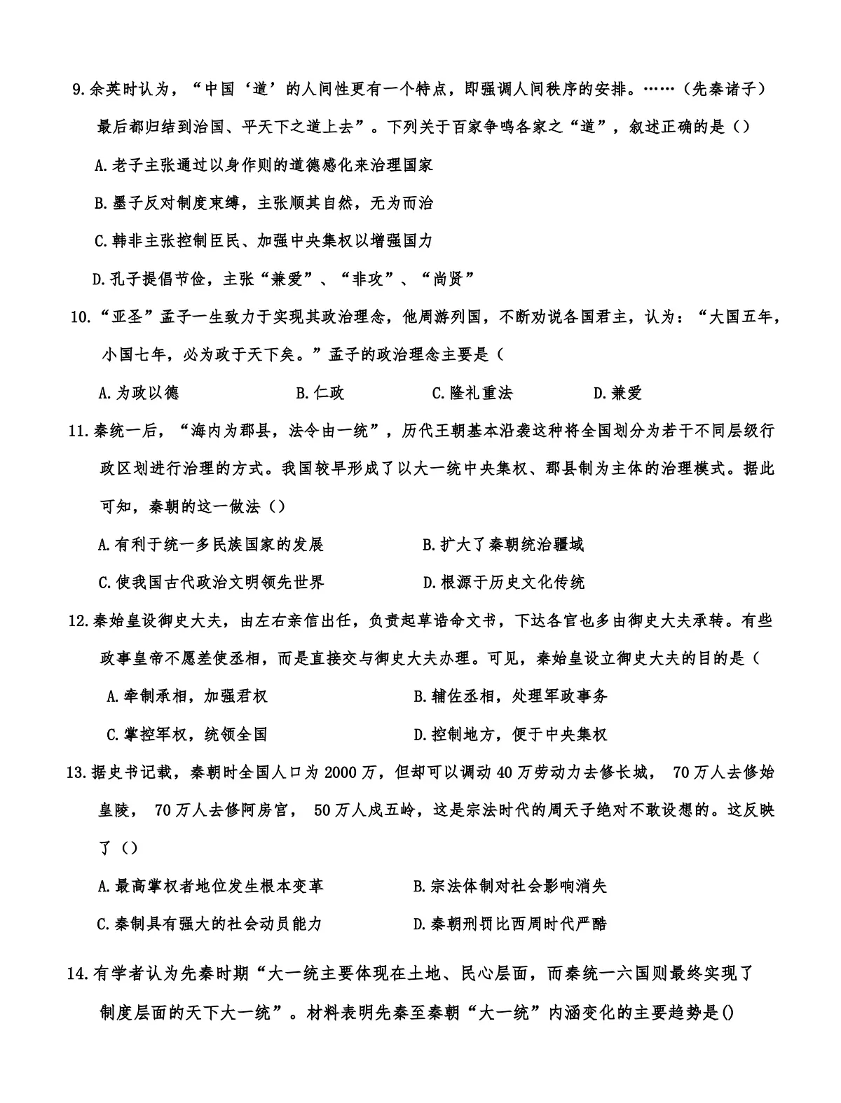 2025—2026学年度福建省莆田五中高一上学期期中考试历史试卷（含答案）第3页