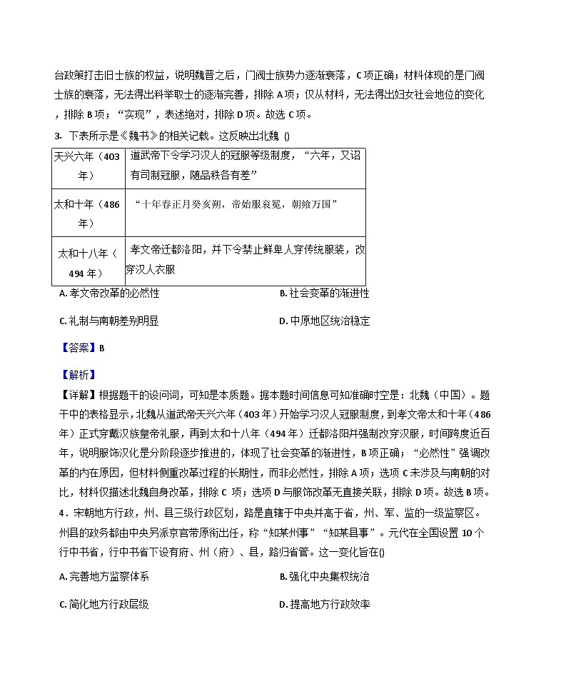 2025—2026学年度福建省龙岩市第二中学东山校区高二上学期第二次月考历史试卷（解析版）第2页