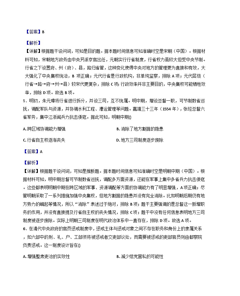 2025—2026学年度福建省龙岩市第二中学东山校区高二上学期第二次月考历史试卷（解析版）第3页
