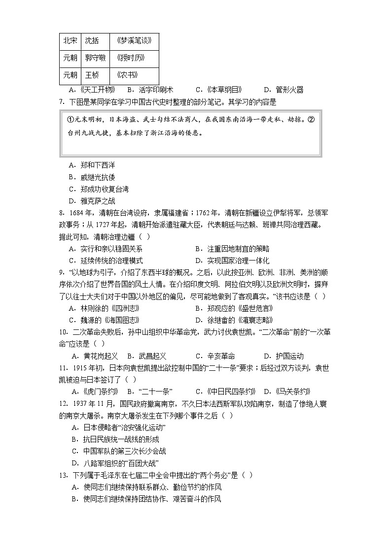 2025-2026学年度甘肃省酒泉市高一上学期期末考试历史试题（解析版）第2页
