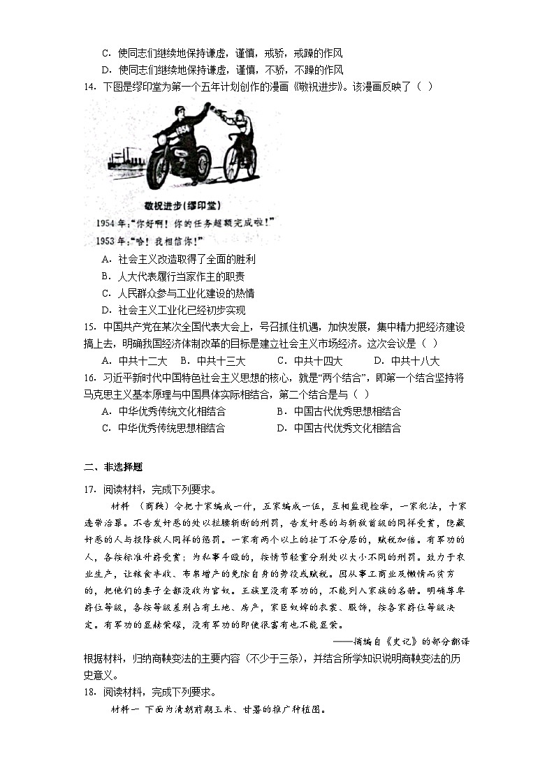 2025-2026学年度甘肃省酒泉市高一上学期期末考试历史试题（解析版）第3页