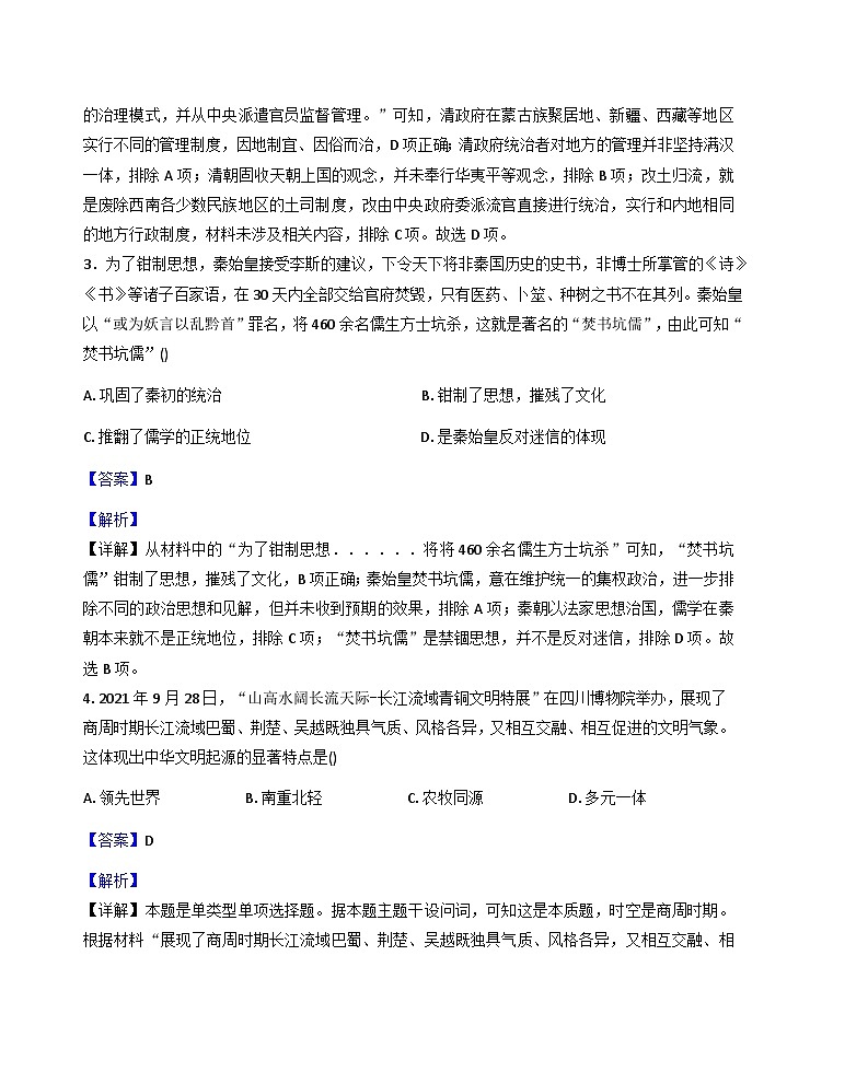 2025—2026学年度甘肃金昌市第一中学高一上学期12月月考历史试题（解析版）第2页