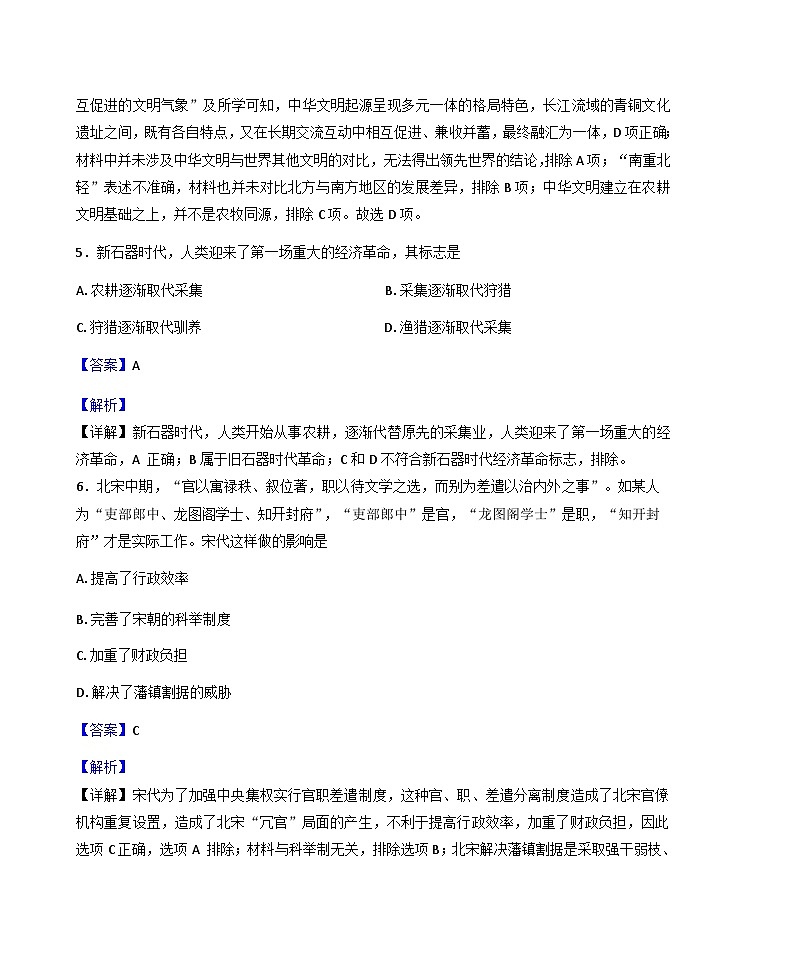 2025—2026学年度甘肃金昌市第一中学高一上学期12月月考历史试题（解析版）第3页