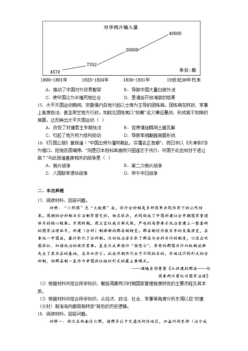 2025—2026学年度广西壮族自治区贵港市、桂林市高一上学期12月月考历史试题（解析版）第3页