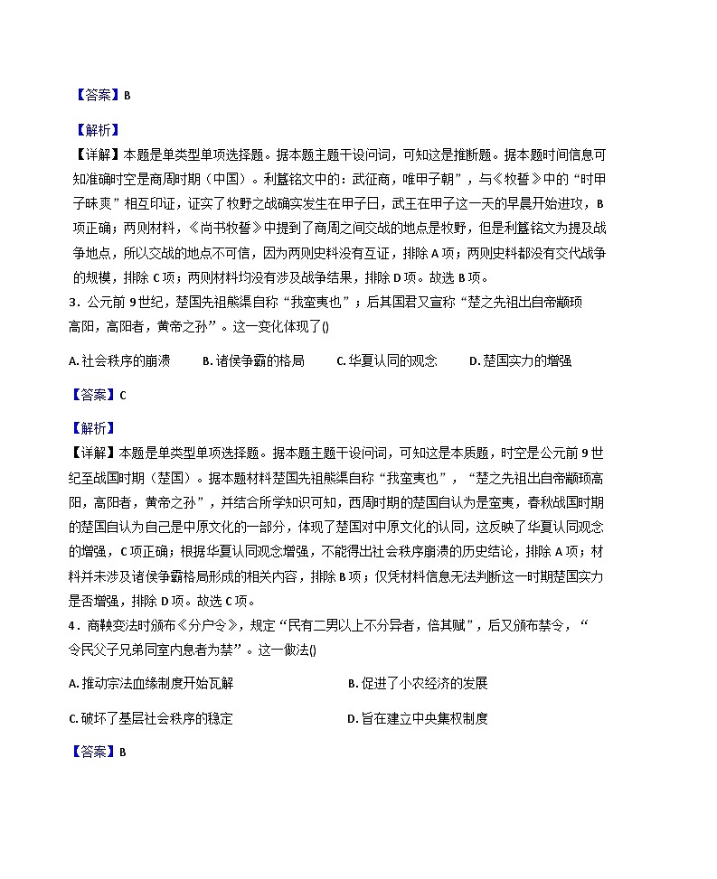 2025—2026学年度福建省福州市高一上学期期末质量检测（一)历史试题（解析版）第2页