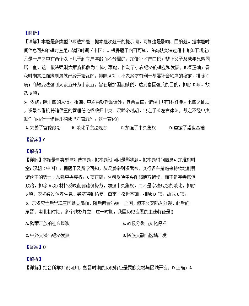 2025—2026学年度福建省福州市高一上学期期末质量检测（一)历史试题（解析版）第3页