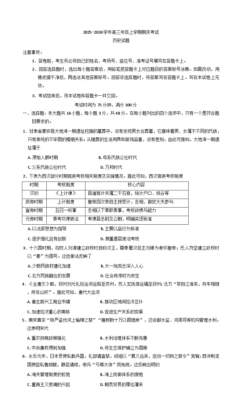 2025—2026学年度甘肃省酒泉市、张掖市高三上学期期末考试历史试卷（解析版）第1页