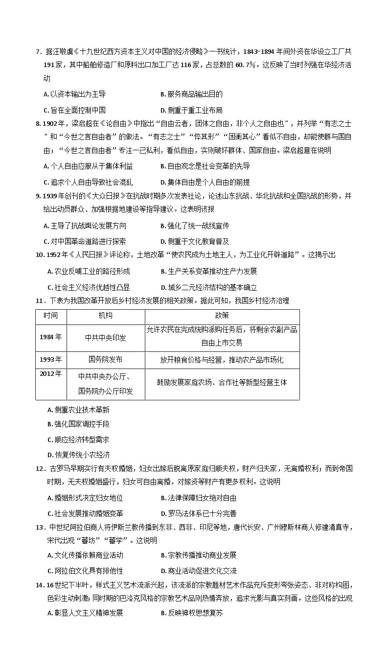 2025—2026学年度甘肃省酒泉市、张掖市高三上学期期末考试历史试卷（解析版）第2页