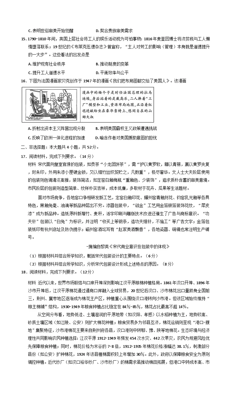 2025—2026学年度甘肃省酒泉市、张掖市高三上学期期末考试历史试卷（解析版）第3页