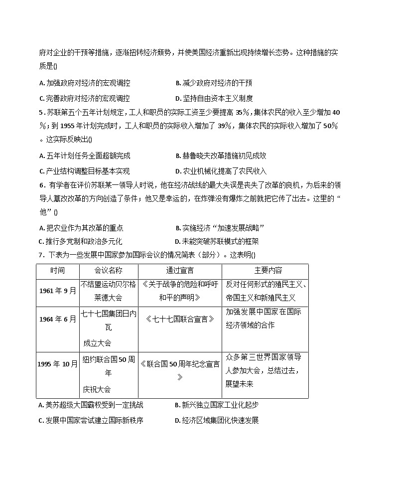 2025—2026学年度福建省南安市侨光中学、晋江市侨声中学高二上学期第二次联考历史试题（解析版）第2页