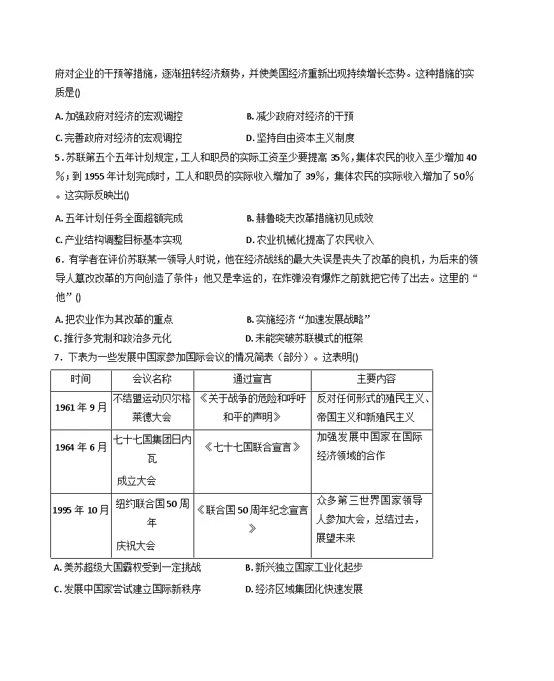 2025—2026学年度福建省南安市侨光中学、晋江市侨声中学高二上学期第二次联考历史试题（解析版）第2页