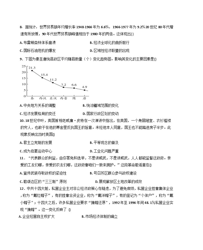 2025—2026学年度福建省南安市侨光中学、晋江市侨声中学高二上学期第二次联考历史试题（解析版）第3页