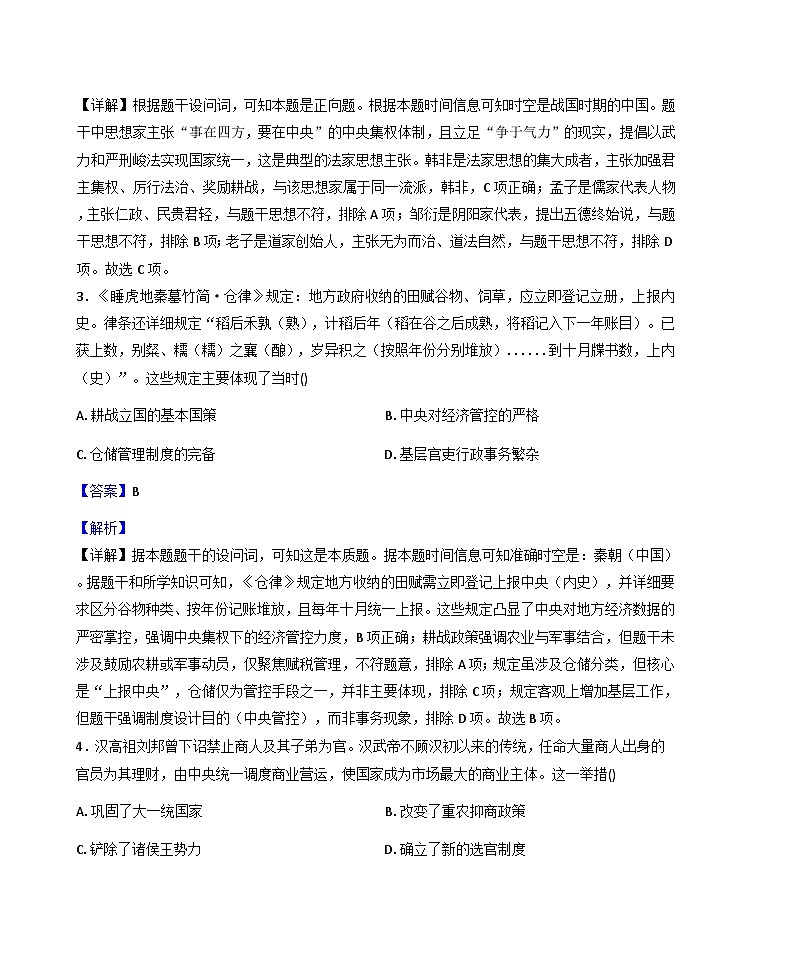 2025—2026学年度福建省漳州艺术实验学校高一上学期第二次月考历史试题（解析版）第2页