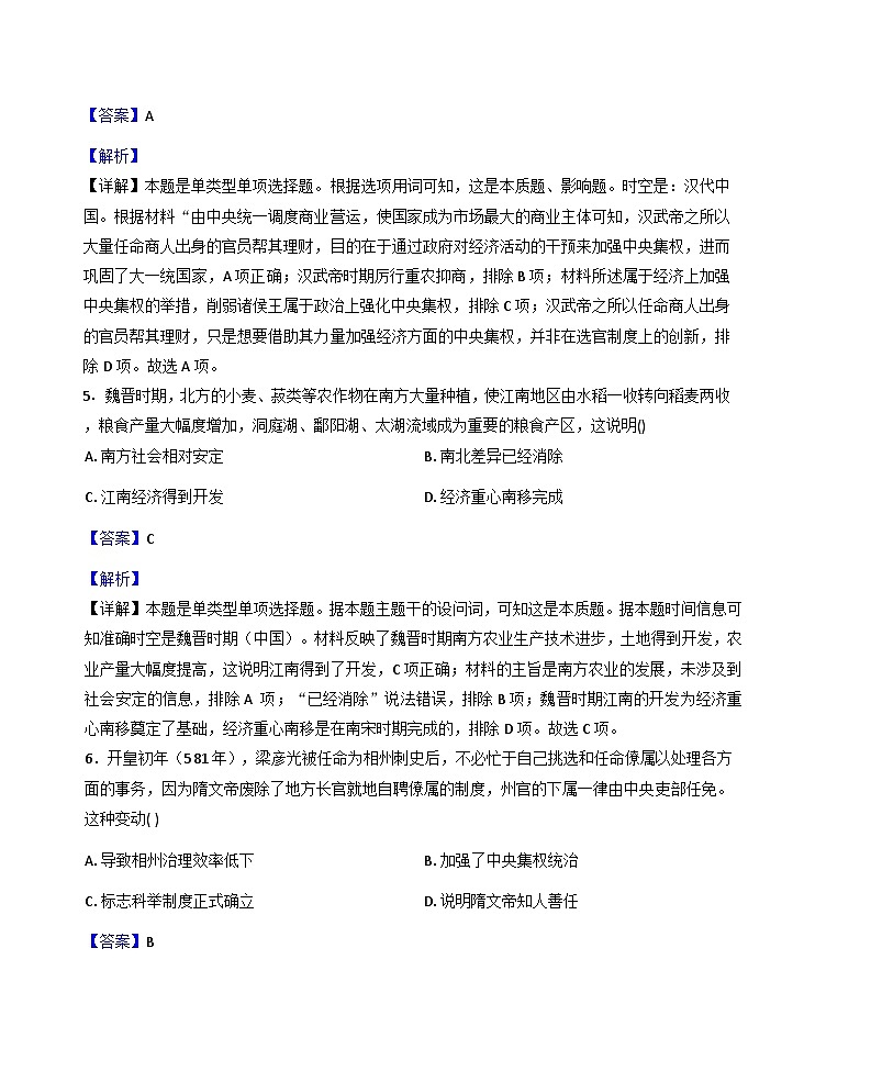 2025—2026学年度福建省漳州艺术实验学校高一上学期第二次月考历史试题（解析版）第3页
