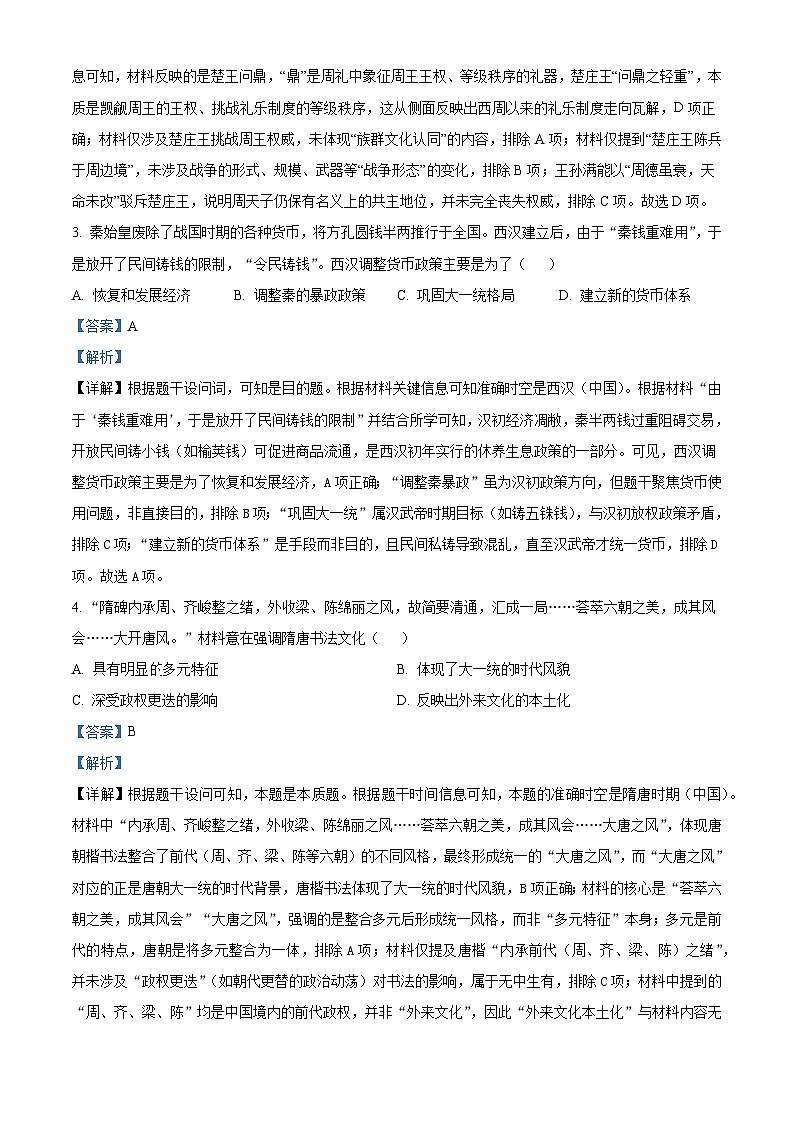 2026届云南省昆明市第一中学高三上学期第五次联考历史试题（含答案解析版）第2页