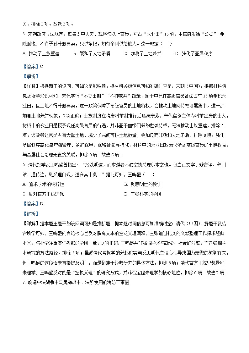 2026届云南省昆明市第一中学高三上学期第五次联考历史试题（含答案解析版）第3页