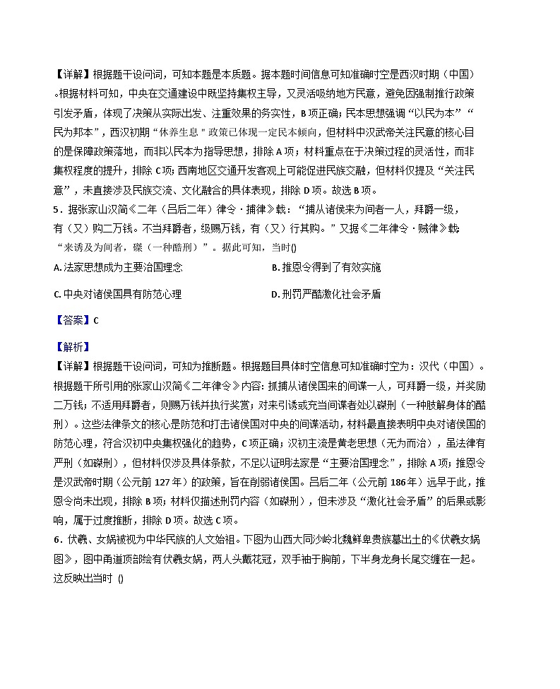 2026届天津市武清区天和城实验中学高三上学期第二次形成性检测历史试题（含答案解析版）第3页