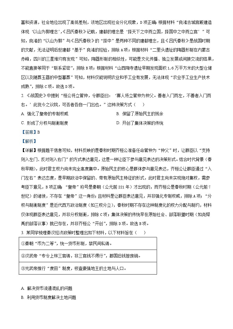 2026届四川省绵阳南山中学高三上学期第五次教学质量检测历史试题（含答案注解析版 ）第2页