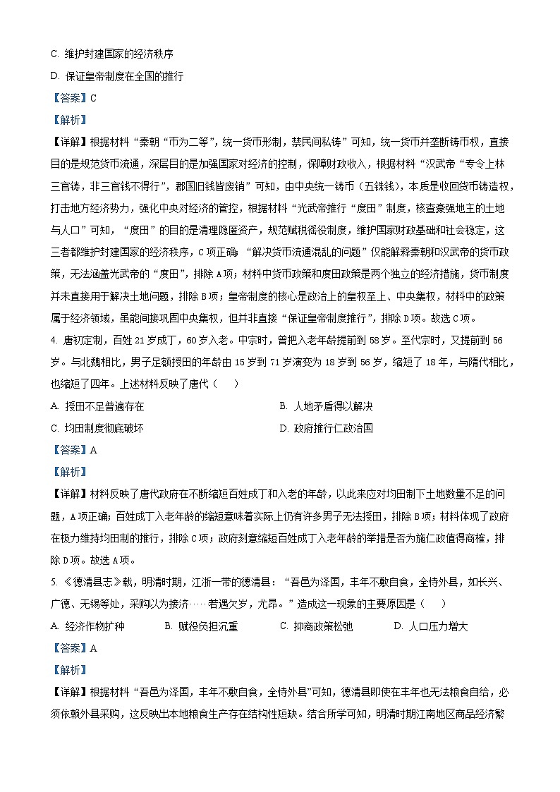 2026届四川省绵阳南山中学高三上学期第五次教学质量检测历史试题（含答案注解析版 ）第3页
