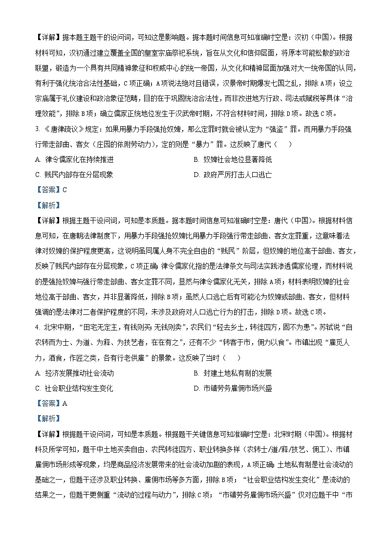 2026届内蒙古自治区阿拉善盟第一中学高三上学期模拟测试历史试题（含答解析版案）第2页