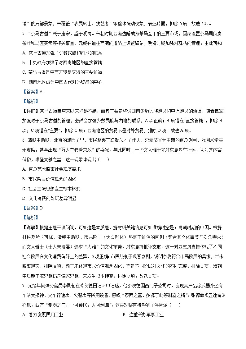 2026届内蒙古自治区阿拉善盟第一中学高三上学期模拟测试历史试题（含答解析版案）第3页