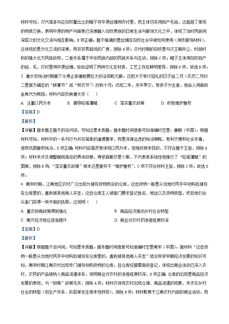 2026届河北省唐县第一中学高三上学期学业水平选择性模拟考试历史试题（含答案解析版）第2页