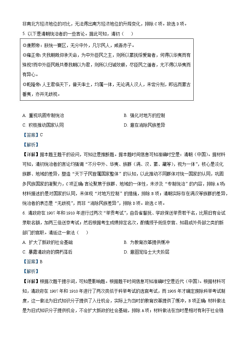 2026届河北省唐县第一中学高三上学期学业水平选择性模拟考试历史试题（含答案解析版）第3页