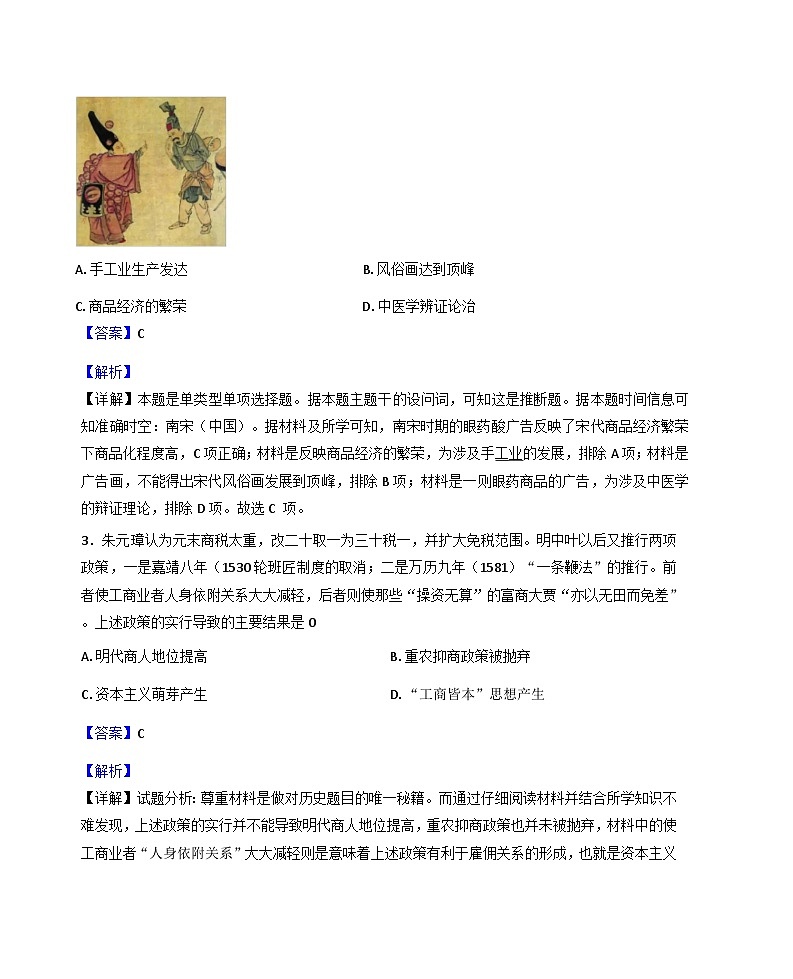 2026届贵州省铜仁市第二中学高三上学期模拟检测（一）历史试题（含答案解析版）第2页