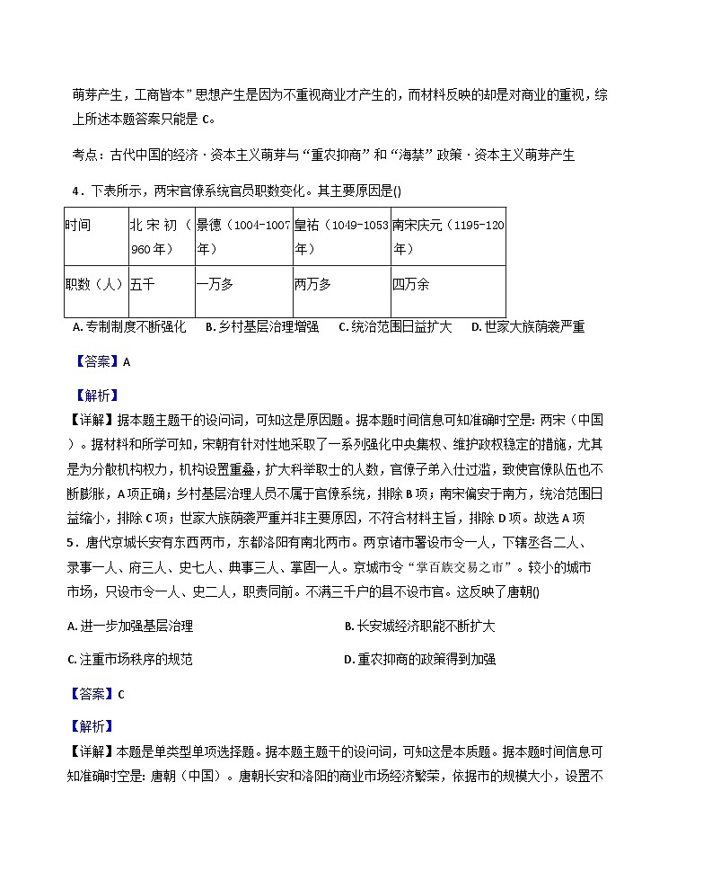 2026届贵州省铜仁市第二中学高三上学期模拟检测（一）历史试题（含答案解析版）第3页