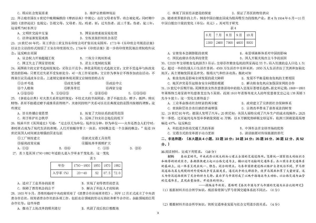 历史-黑龙江省哈师大附中2025-2026学年上学期高二年级期末考试题及答案第3页