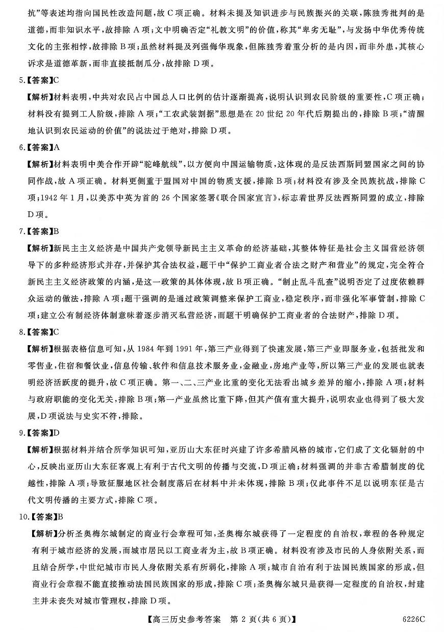 吉林省白山市2026届高三上学期一模考试（6226C）历史答案第2页