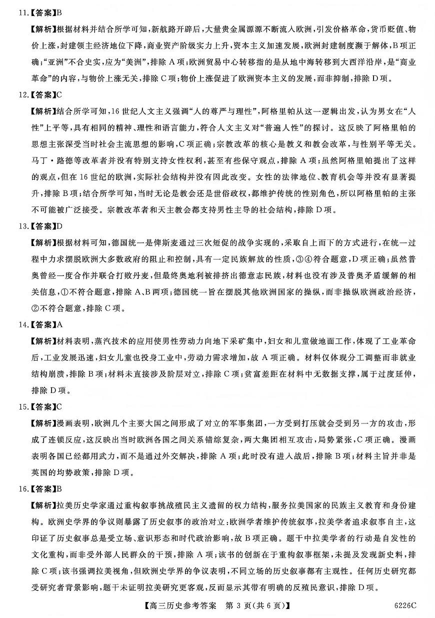吉林省白山市2026届高三上学期一模考试（6226C）历史答案第3页