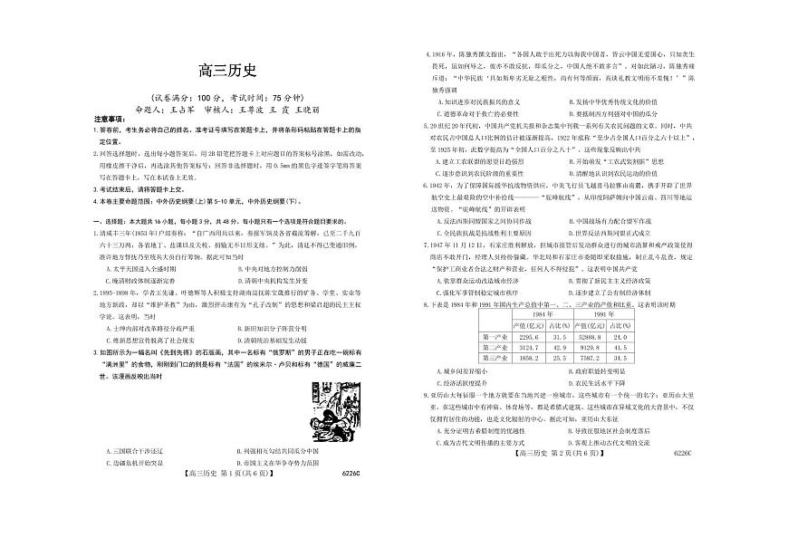 吉林省白山市2026届高三上学期一模考试（6226C）历史第1页