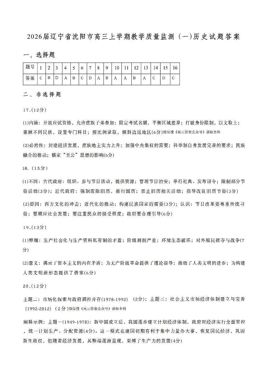 历史答案第1页