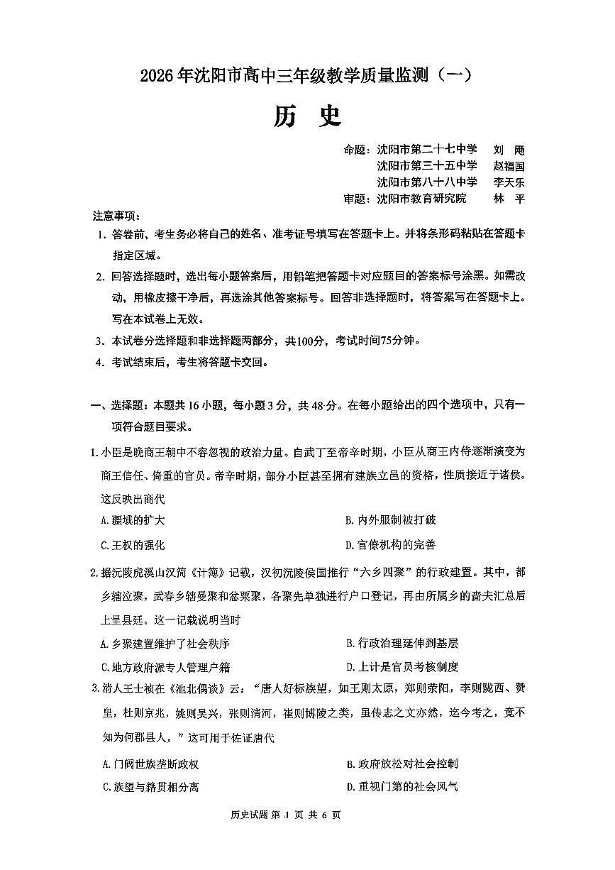 历史第1页