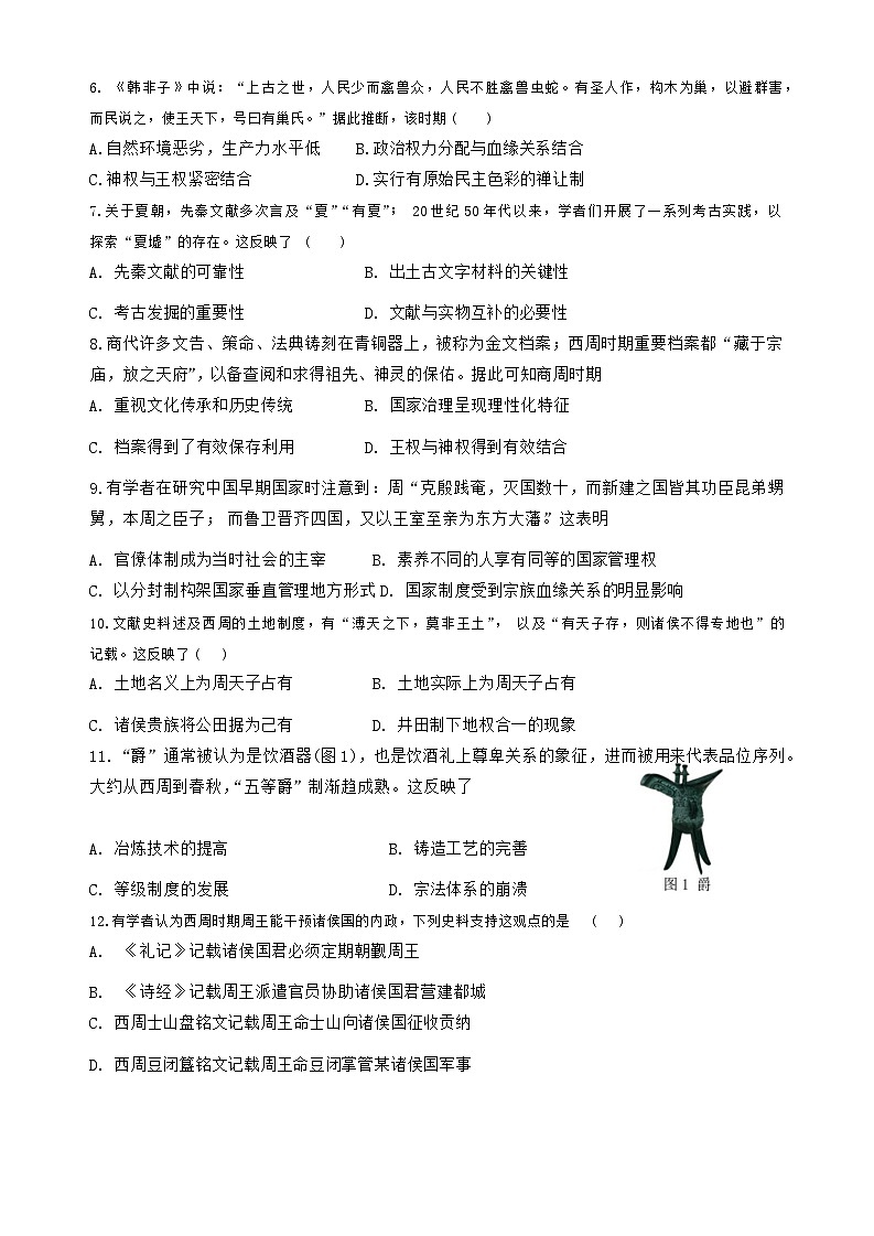 河北省唐山市第一中学2024-2025学年高一上学期10月月考历史试卷（无答案）第2页