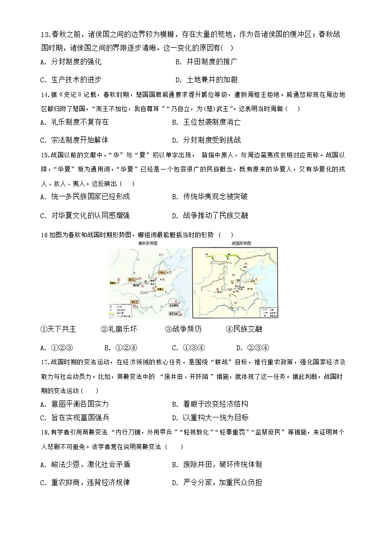 河北省唐山市第一中学2024-2025学年高一上学期10月月考历史试卷（无答案）第3页