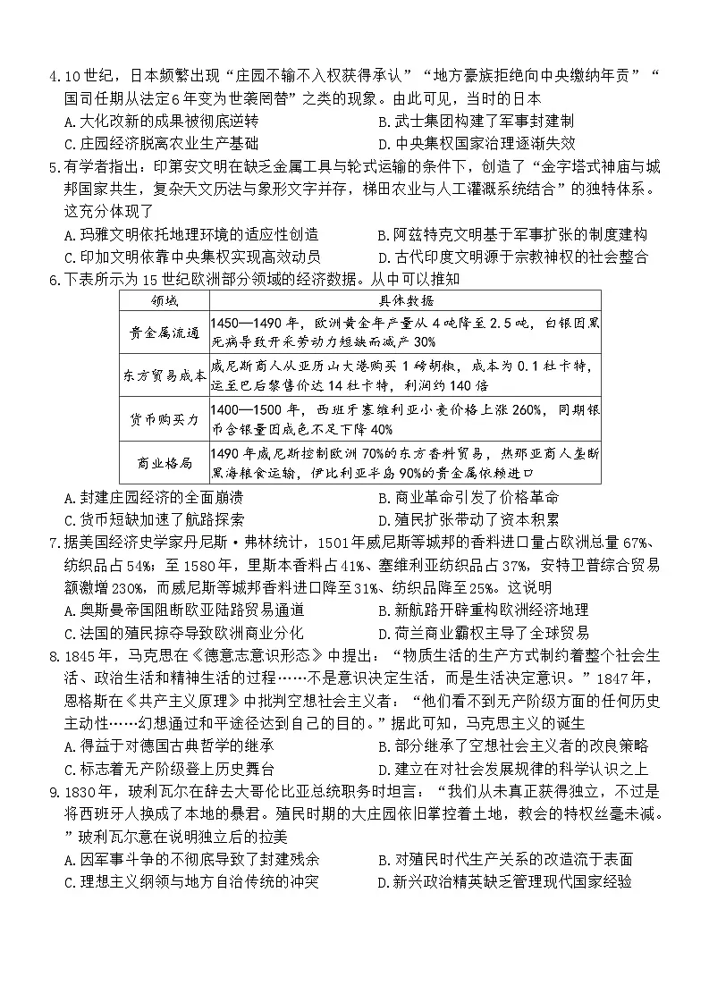 江西省上进联考2024-2025学年高一下学期期末考试历史试卷（无答案）第2页