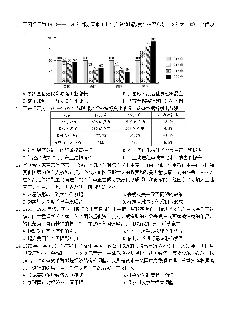 江西省上进联考2024-2025学年高一下学期期末考试历史试卷（无答案）第3页