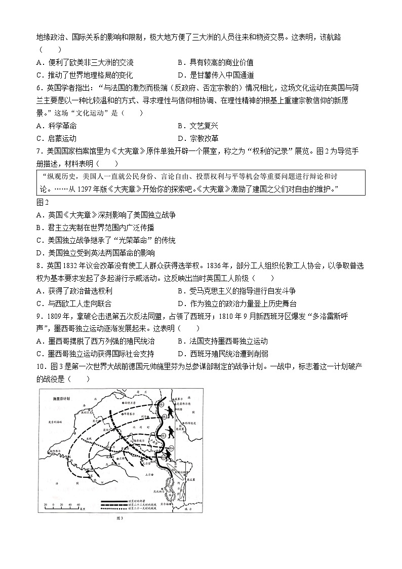 河南省南阳市六校联考2023-2024学年高一下学期期末考试历史试题(无答案)第2页