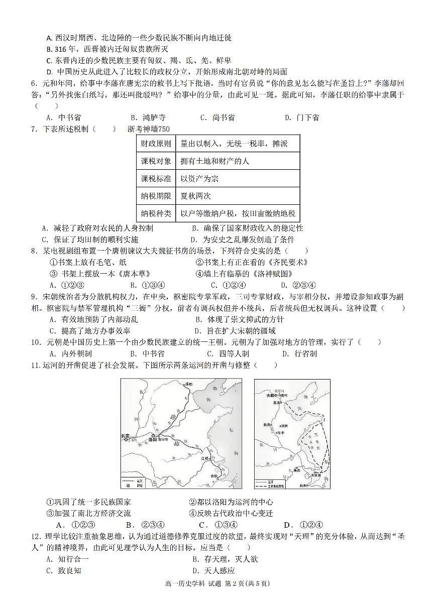 2024学年高一年级上学期嘉兴八校联盟期中联考历史试卷（无答案）第2页