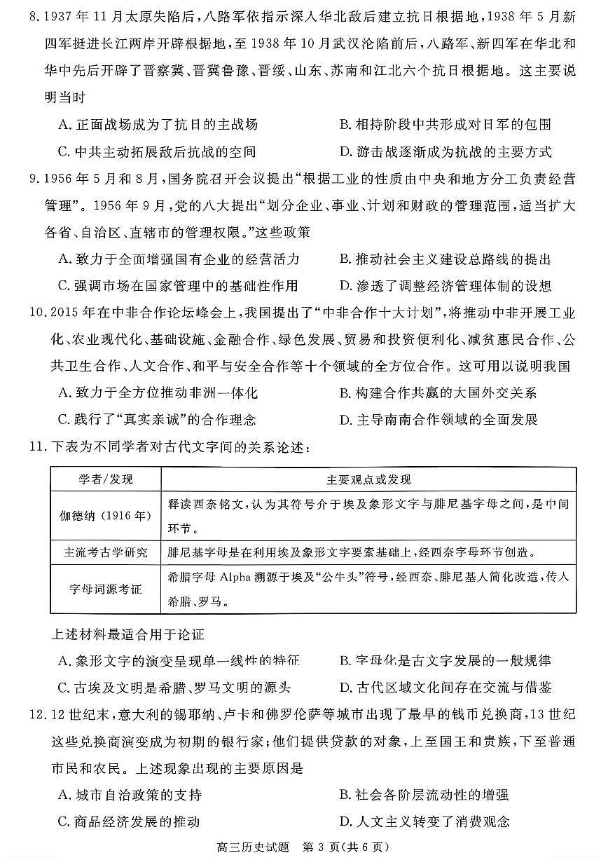 安徽省华师联盟2025-2026学年高三上学期1月质量检测历史试卷（含答案）第3页
