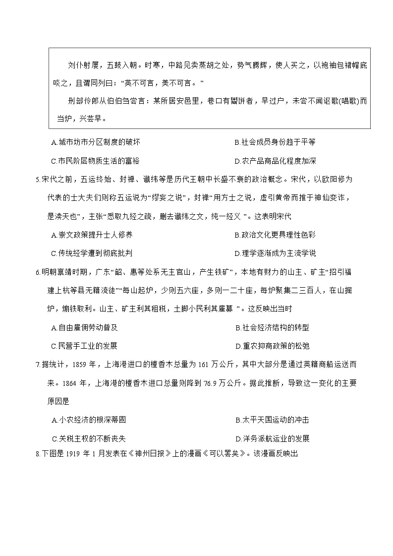 广东省惠州市2026届高三上学期高考二模历史试题（含答案）第2页