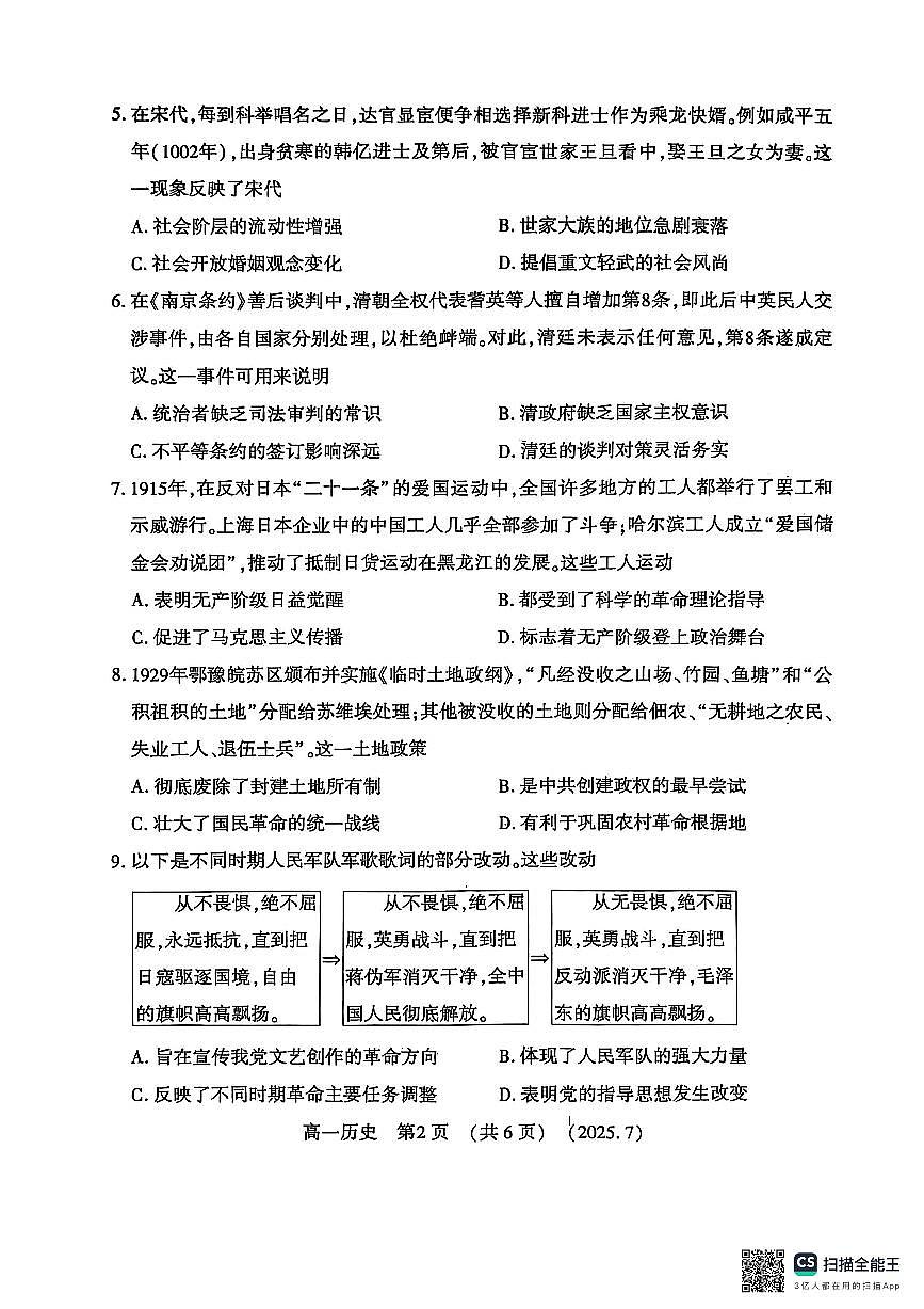 河南洛阳市2024-2025高一年级下学期期末考试历史试卷（无答案）第2页