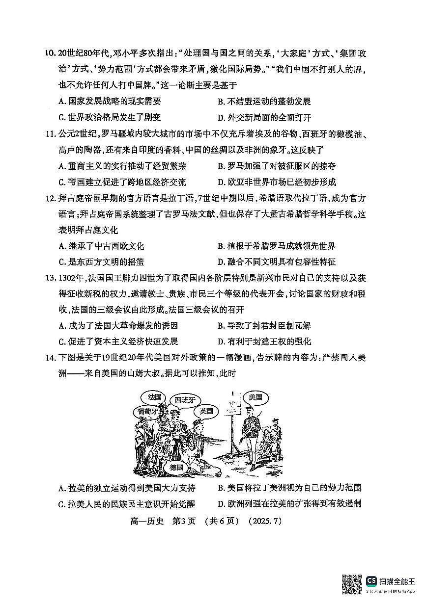 河南洛阳市2024-2025高一年级下学期期末考试历史试卷（无答案）第3页