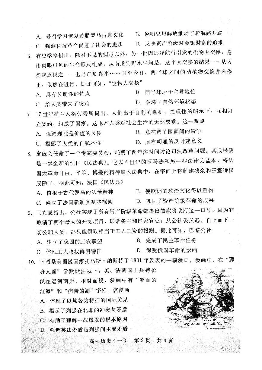 河北省NT20名校联合体2024-2025学年高一下学期期末考试历史试卷（无答案）第2页