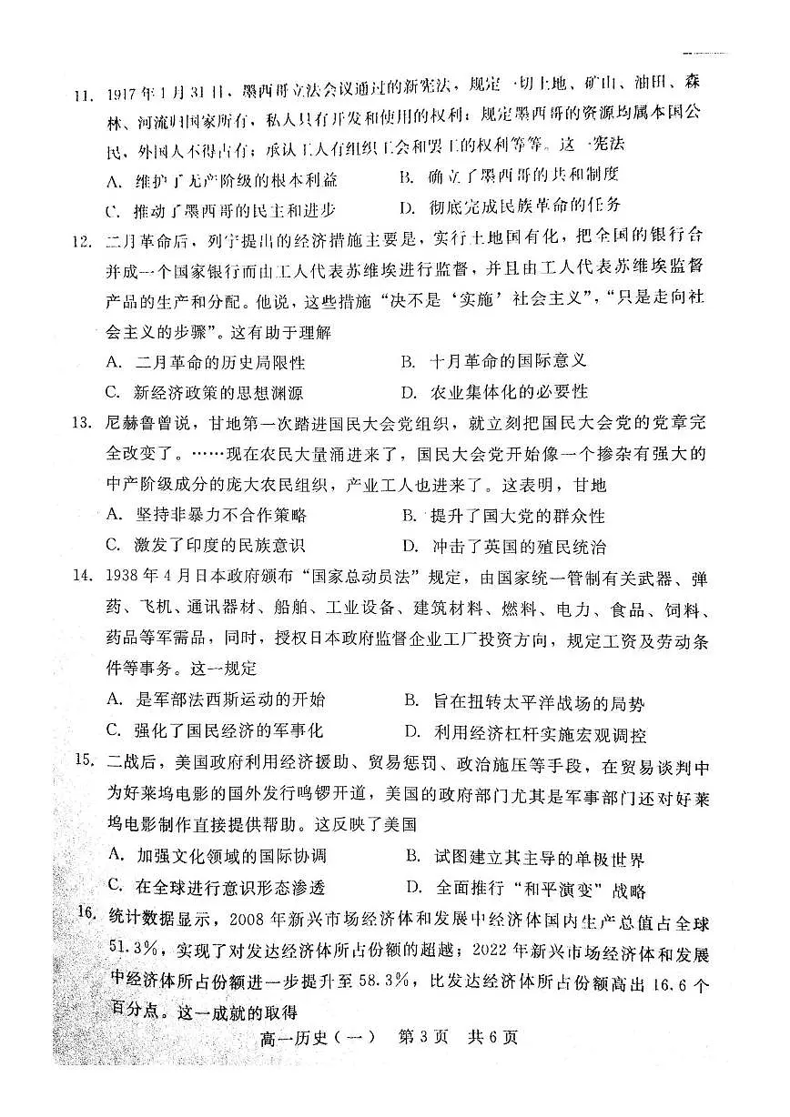 河北省NT20名校联合体2024-2025学年高一下学期期末考试历史试卷（无答案）第3页
