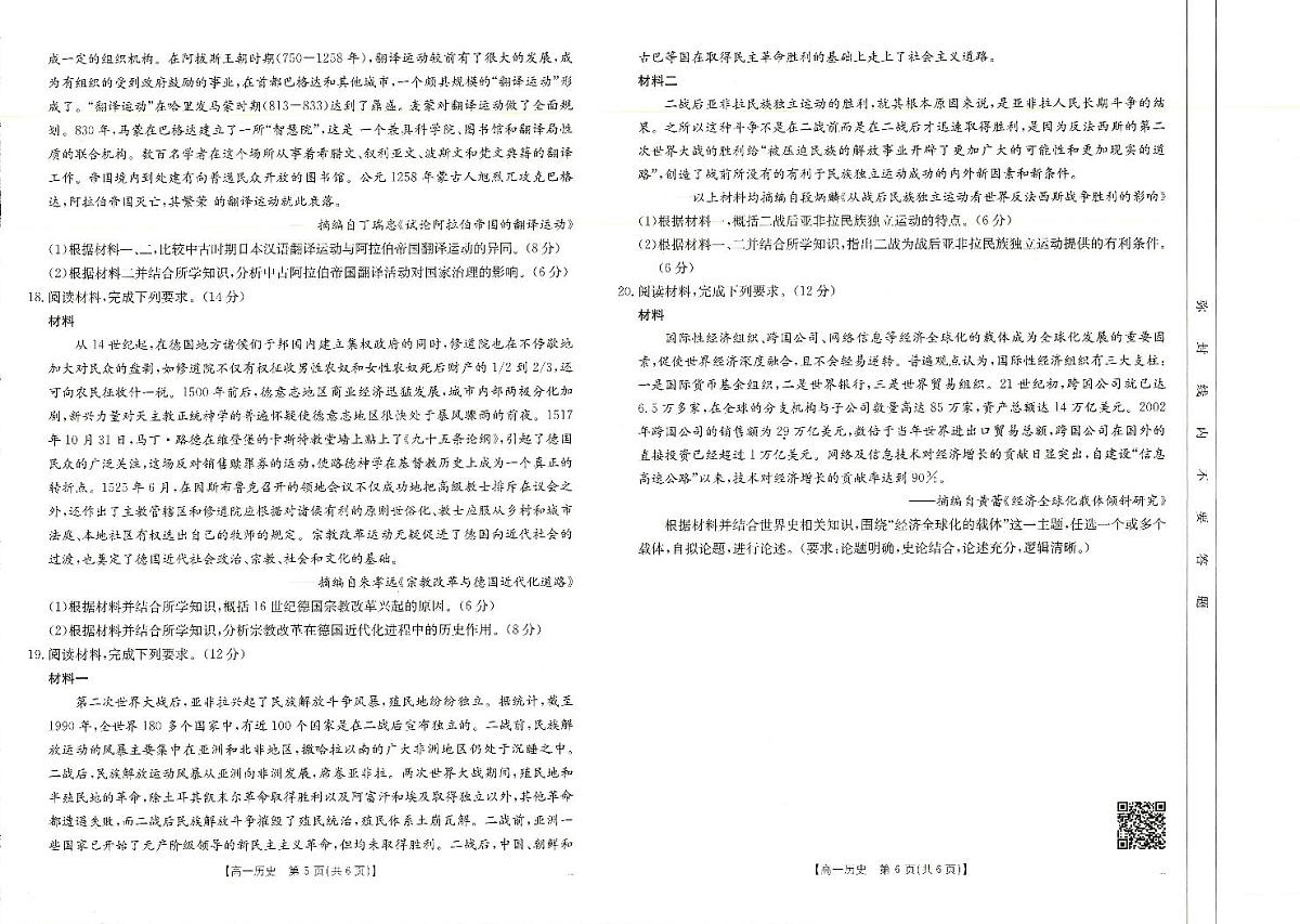 金太阳河南省新乡市2024-2025学年下学期高一期末考试历史试卷（无答案）第2页